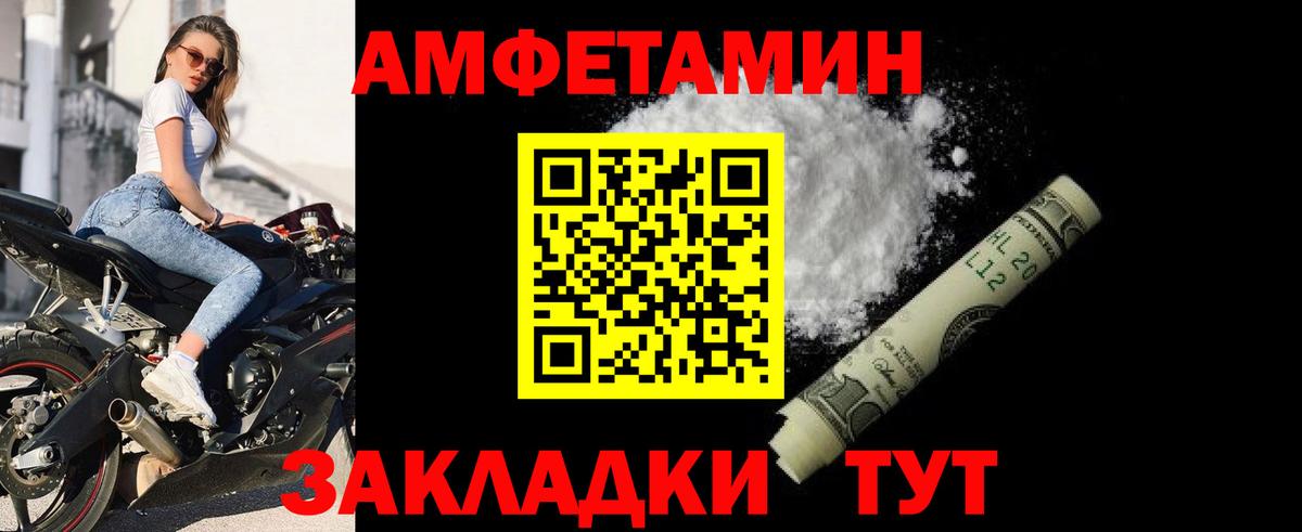 Amphetamine Розовый Усть-Илимск