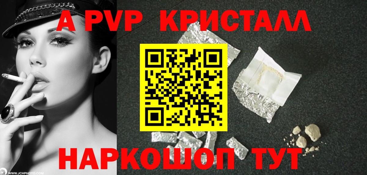 Усть-Илимск  A-PVP кристаллы  Вход с VPN 