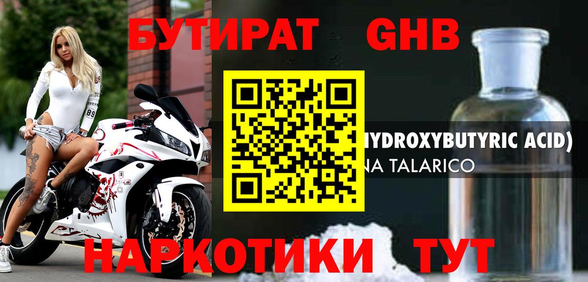 Бутират бутандиол Усть-Илимск