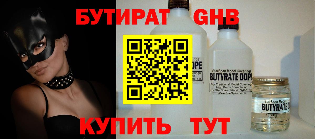 БУТИРАТ  Бутират 1.4BDO  Вход с VPN  Усть-Илимск 
