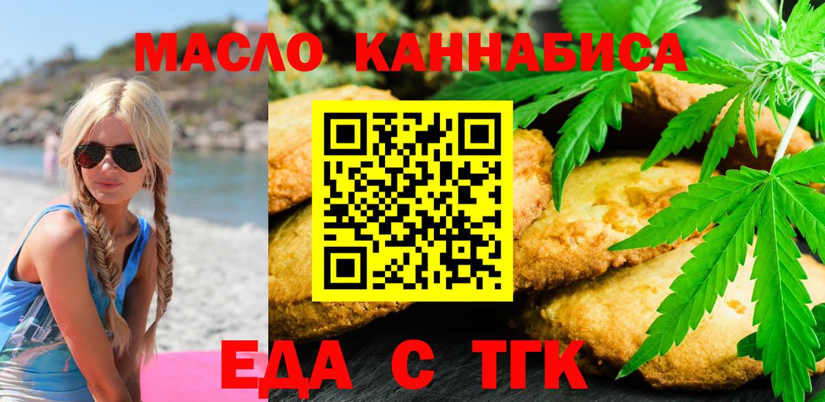 Усть-Илимск  Печенье с ТГК конопля  Вход с VPN 