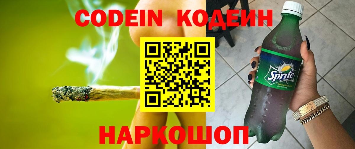Кодеиновый сироп Lean Purple Drank Усть-Илимск