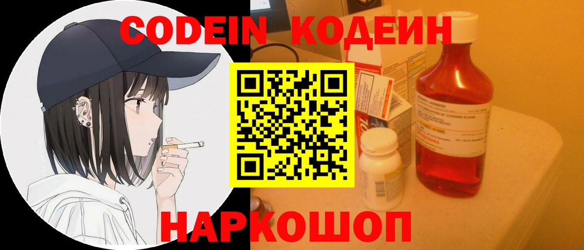 Усть-Илимск  Кодеиновый сироп Lean напиток Lean (лин)  Вход с VPN 