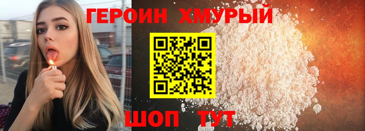Героин VHQ Усть-Илимск