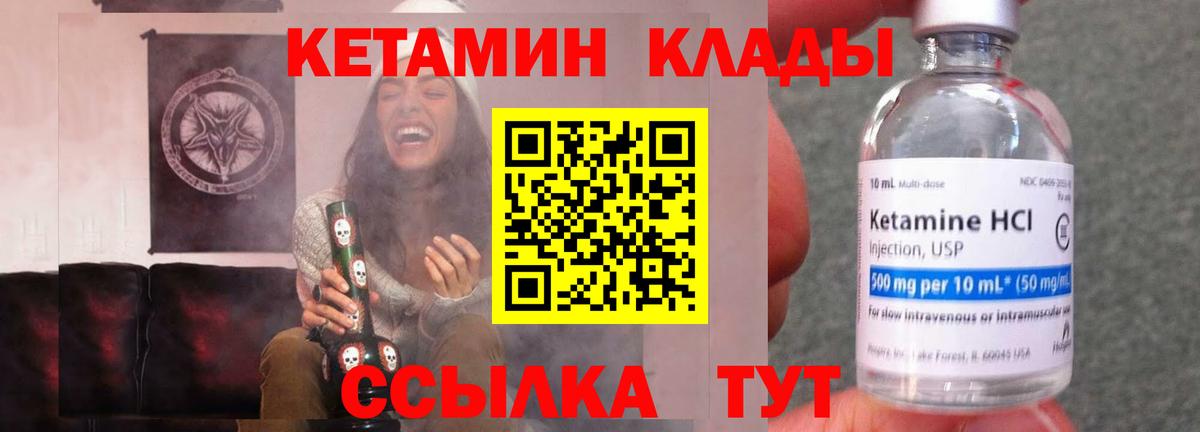 Кетамин ketamine Усть-Илимск
